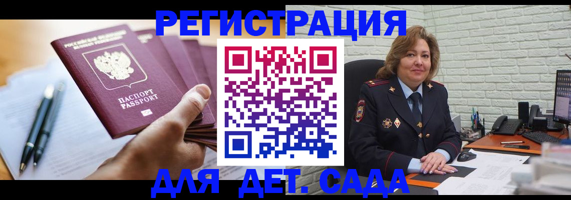 прописка для школы в Омске