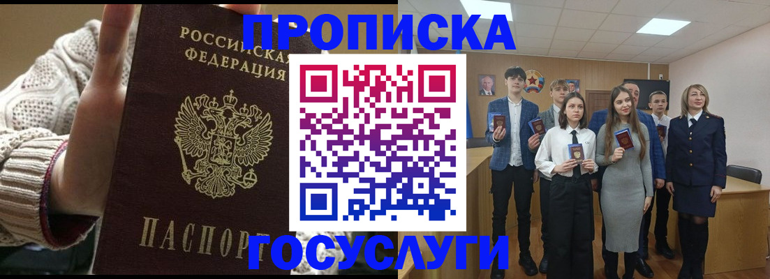 временная регистрация купить в Омске