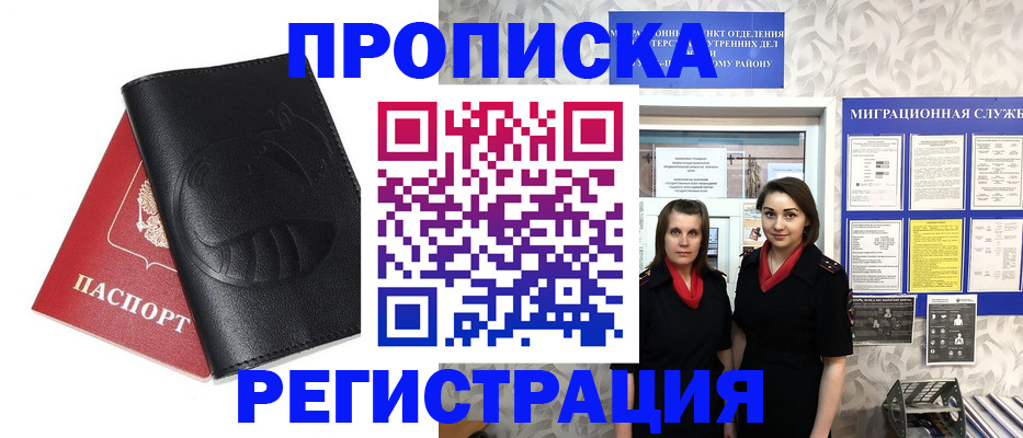 временная регистрация недорого в Омске