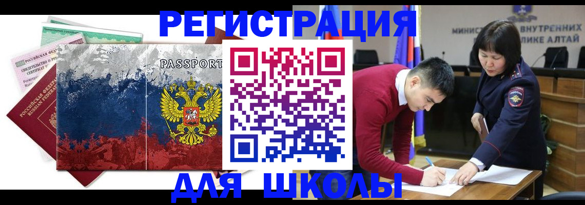 прописка 2025 в Омске