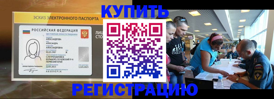 временная регистрация надежно в Омске