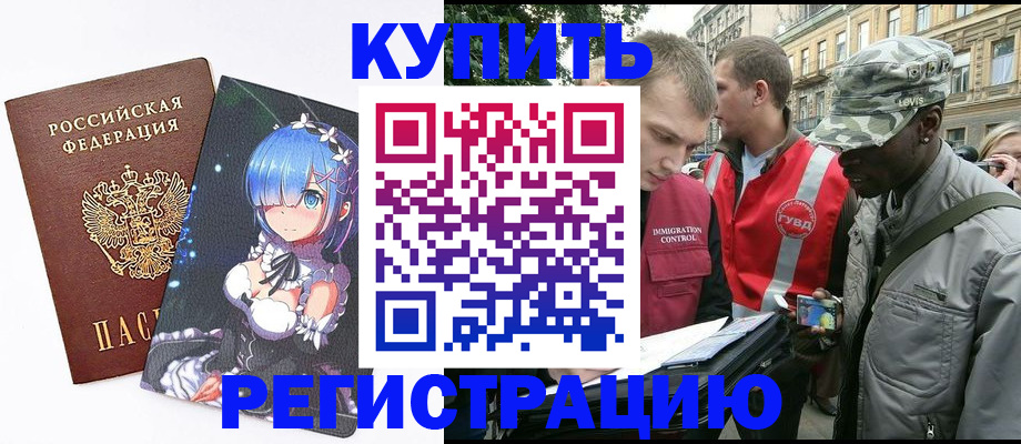 временная регистрация недорого в Омске